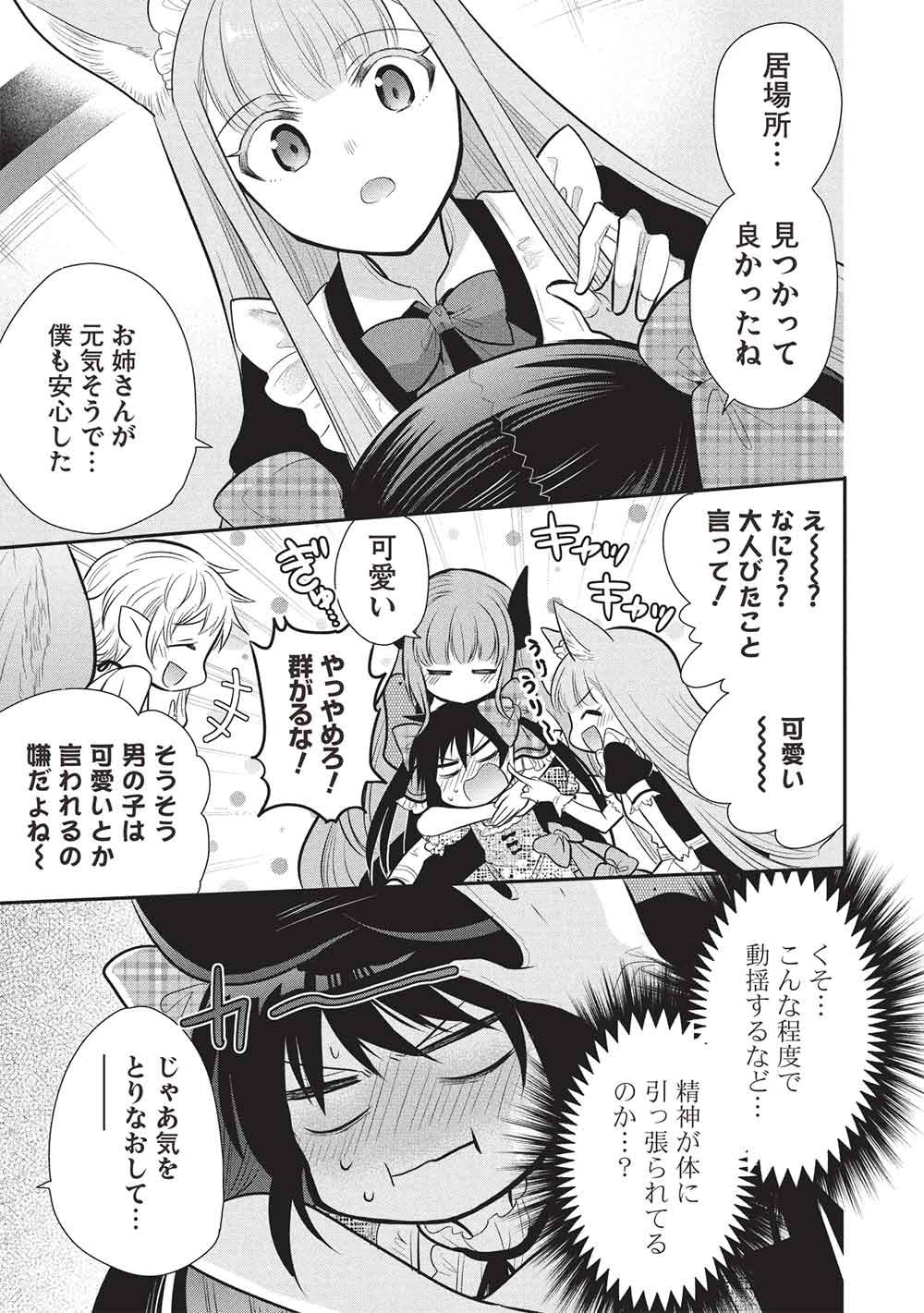 魔奴嫁, 魔王の俺が奴隷エルフを嫁にしたんだが、どう愛でればいい Chap 77 - Next Chap 78