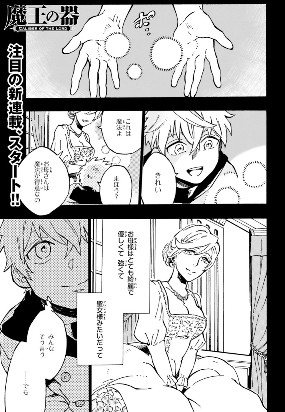 Maou no Utsuwa - Chapter 1 - Page 1