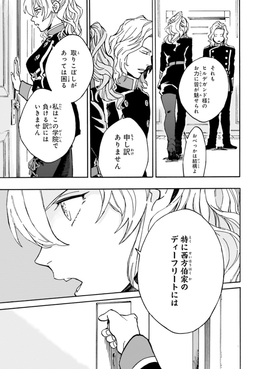 Maou no Utsuwa - Chapter 1 - Page 11