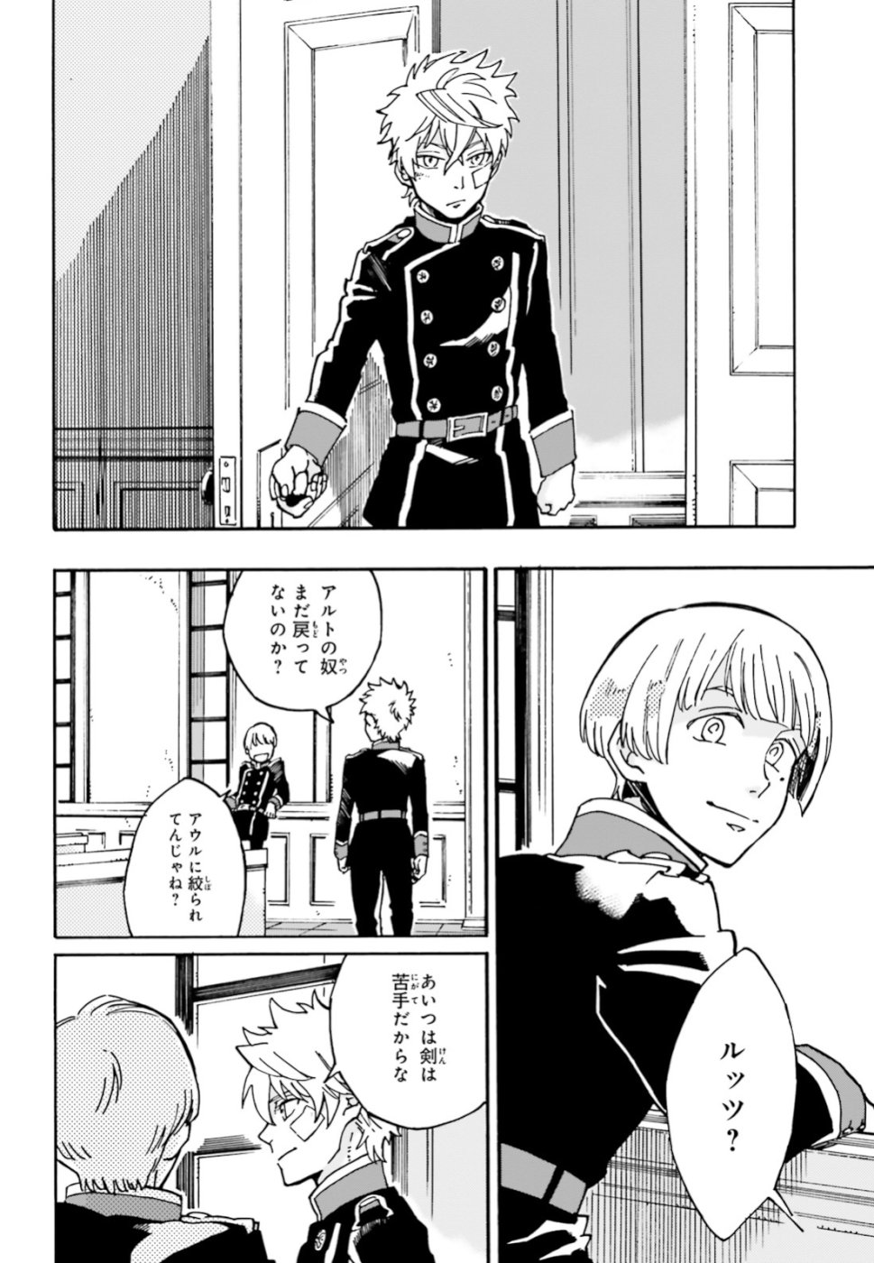 Maou no Utsuwa - Chapter 1 - Page 12