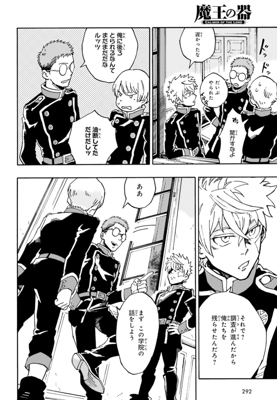 Maou no Utsuwa - Chapter 1 - Page 14