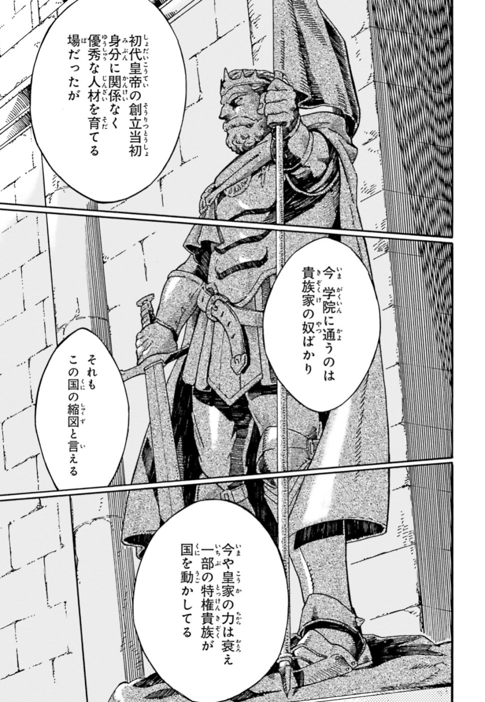 Maou no Utsuwa - Chapter 1 - Page 15