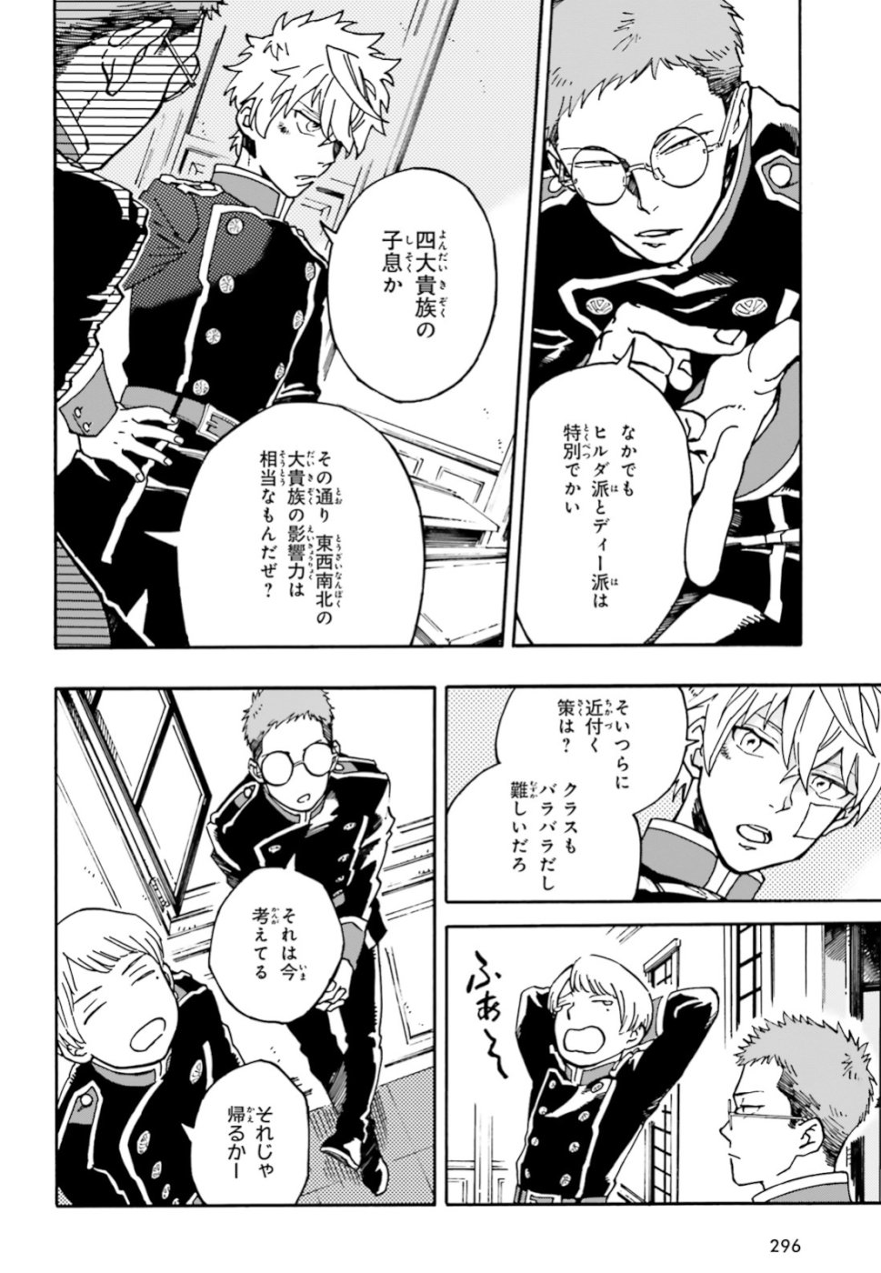 Maou no Utsuwa - Chapter 1 - Page 18