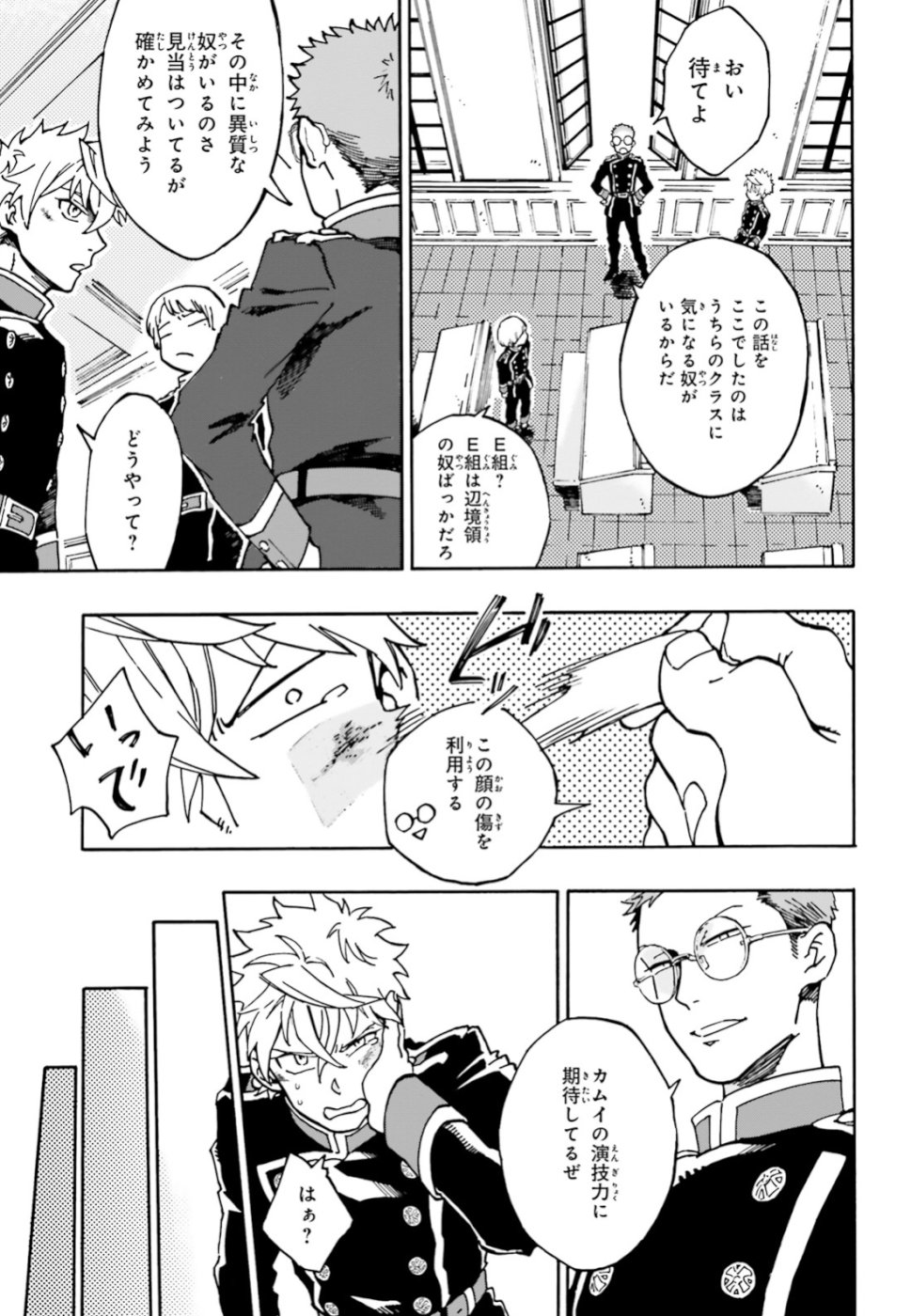 Maou no Utsuwa - Chapter 1 - Page 19