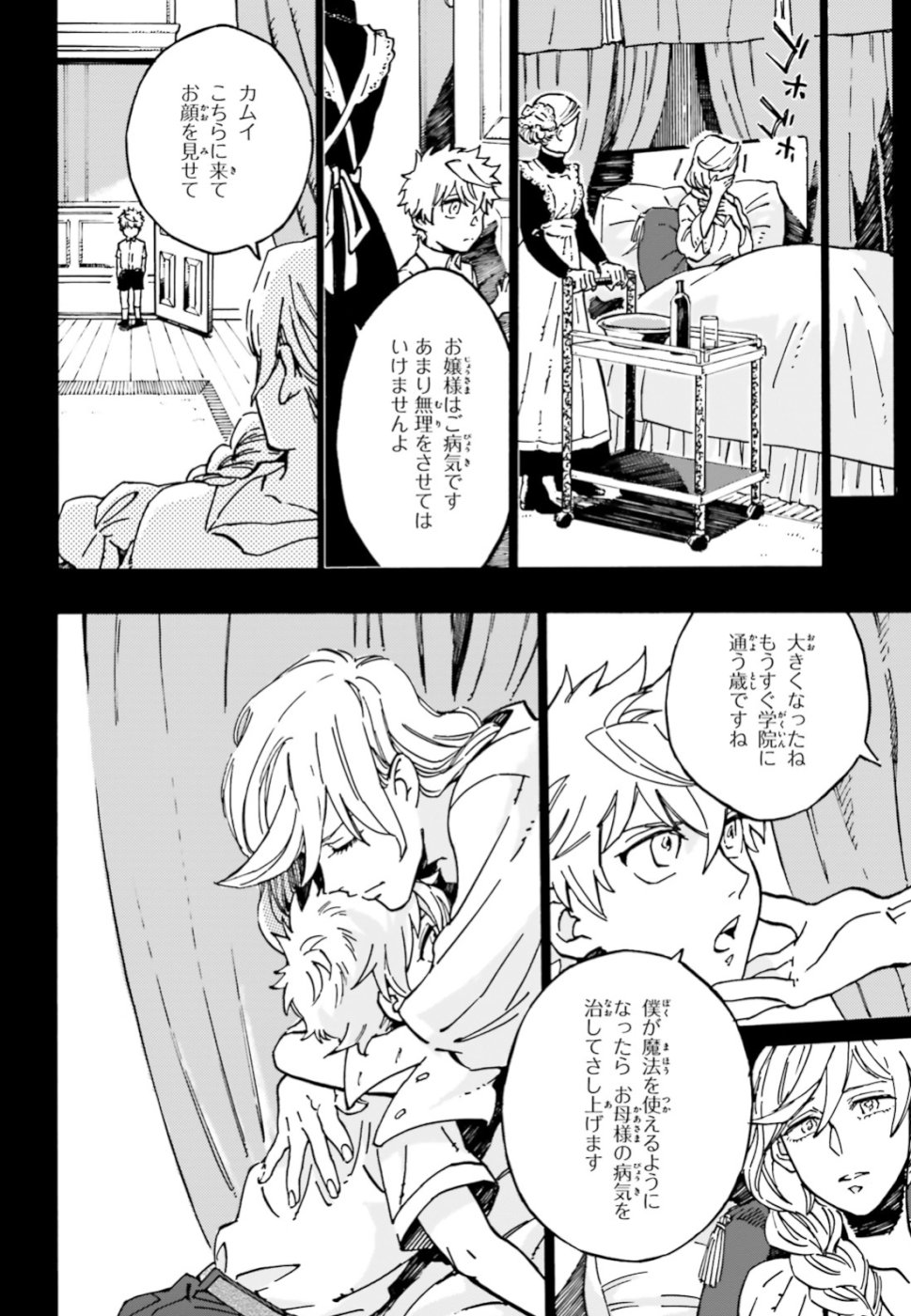 Maou no Utsuwa - Chapter 1 - Page 2