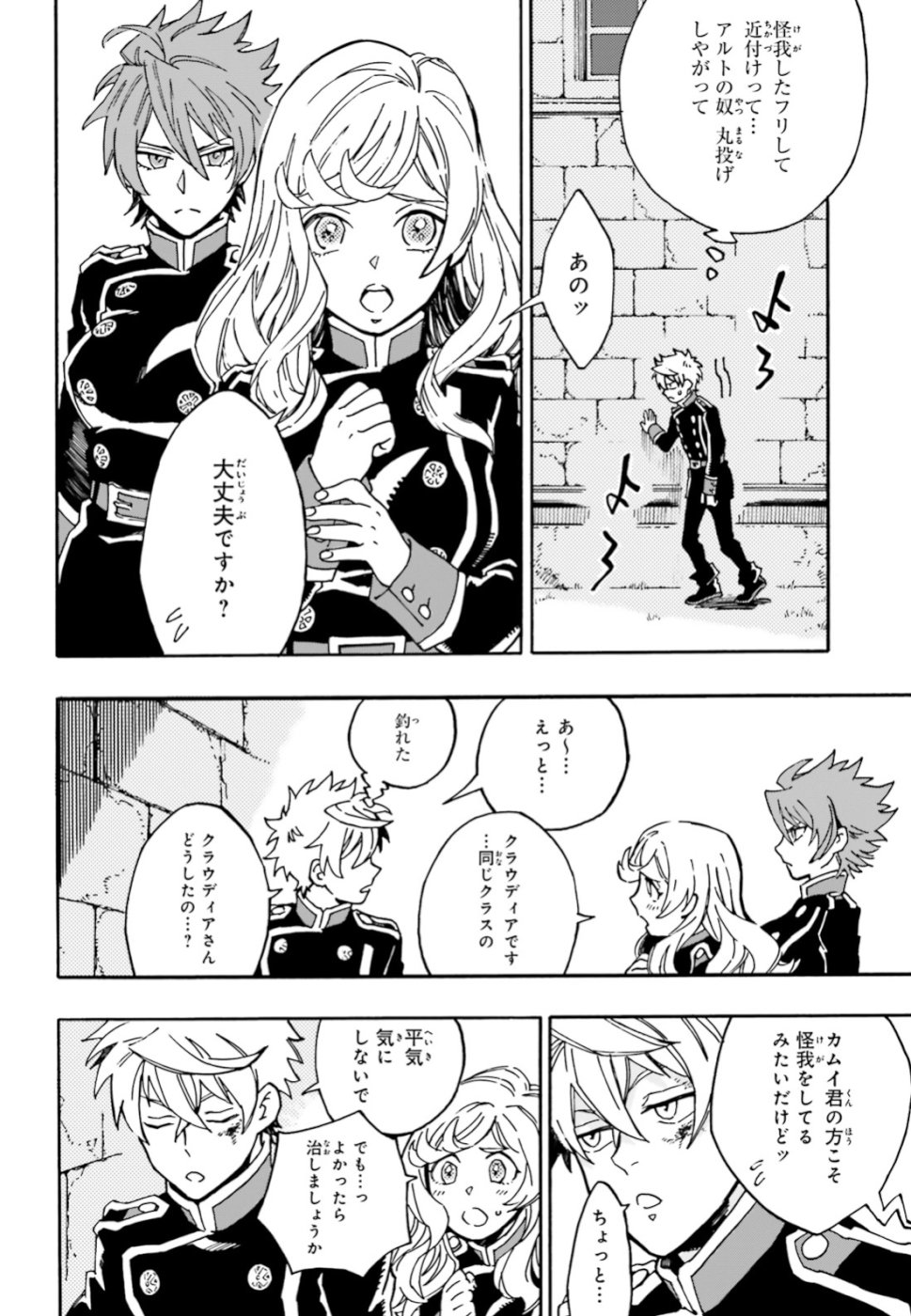 Maou no Utsuwa - Chapter 1 - Page 20