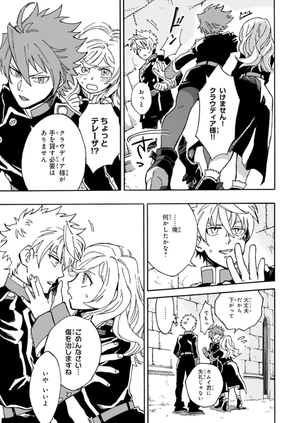 Maou no Utsuwa - Chapter 1 - Page 21