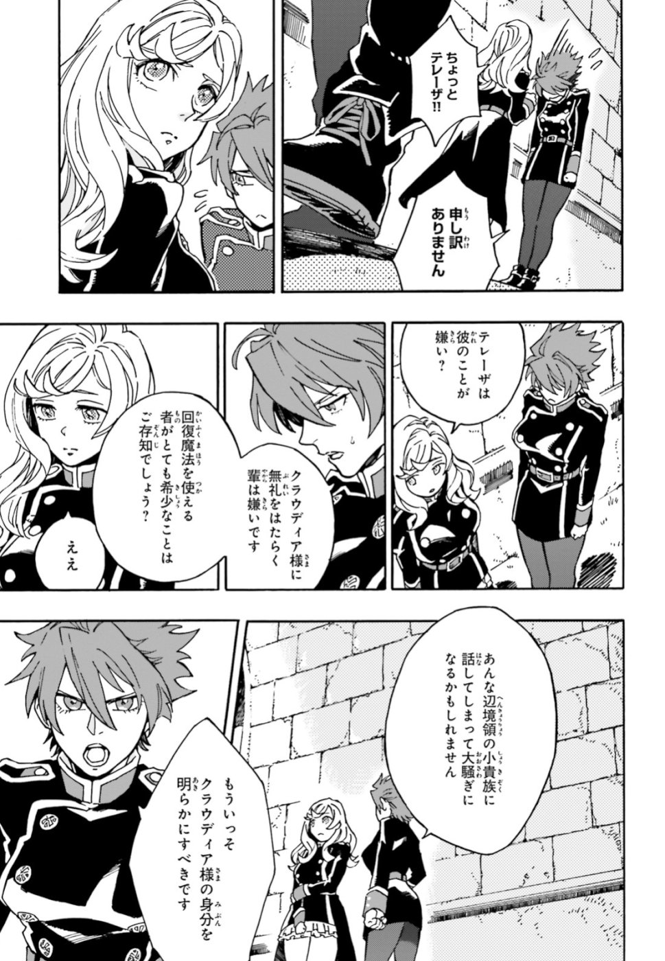 Maou no Utsuwa - Chapter 1 - Page 23