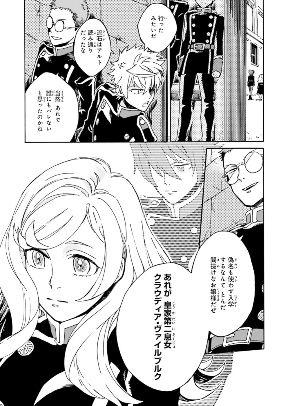 Maou no Utsuwa - Chapter 1 - Page 25