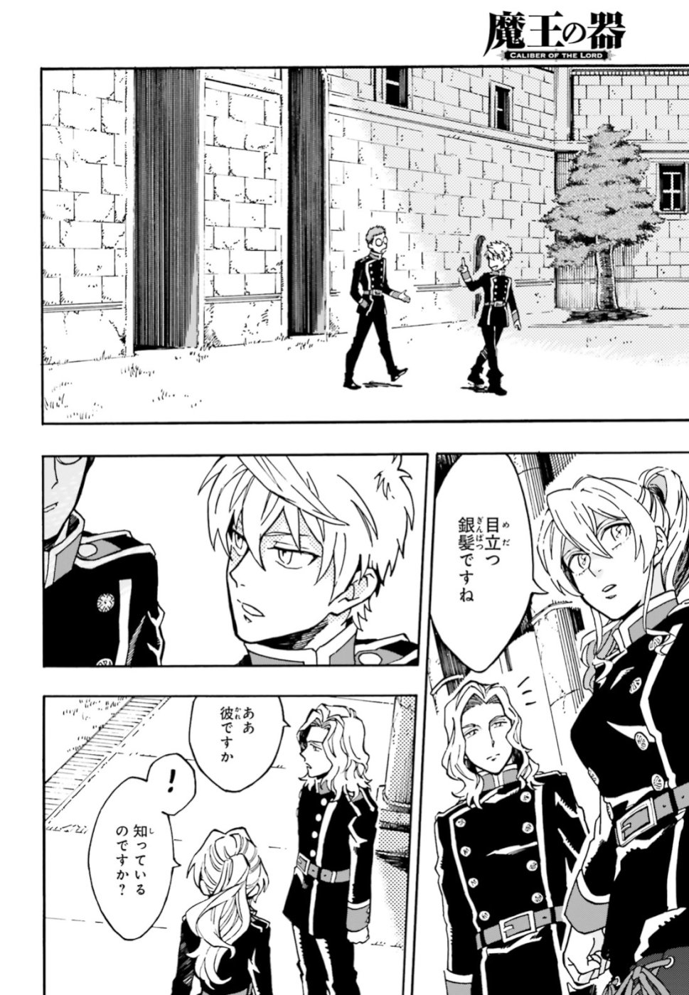 Maou no Utsuwa - Chapter 1 - Page 26