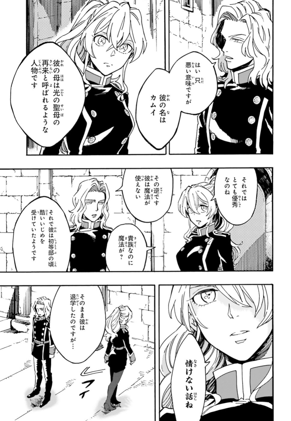 Maou no Utsuwa - Chapter 1 - Page 27