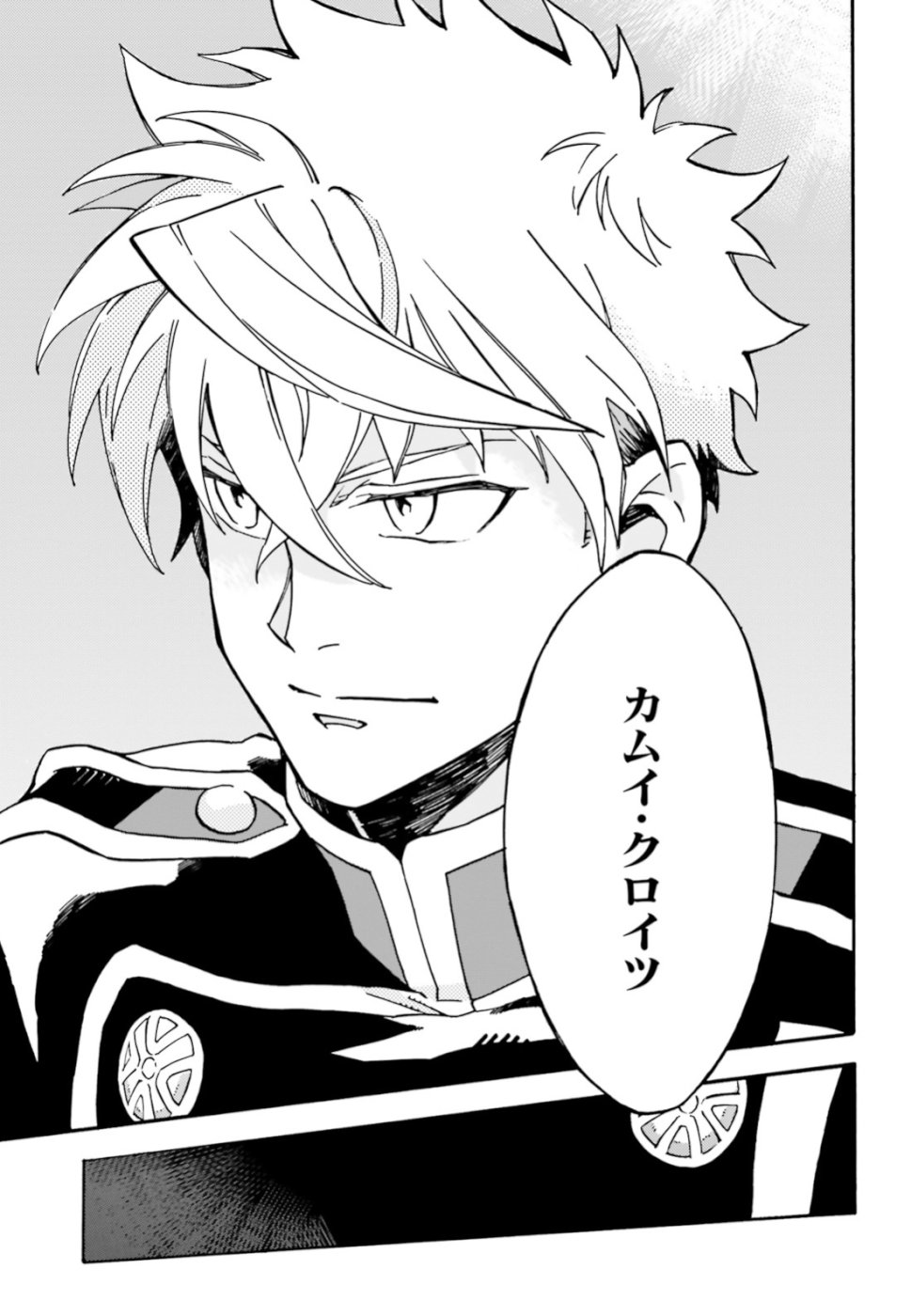 Maou no Utsuwa - Chapter 1 - Page 29