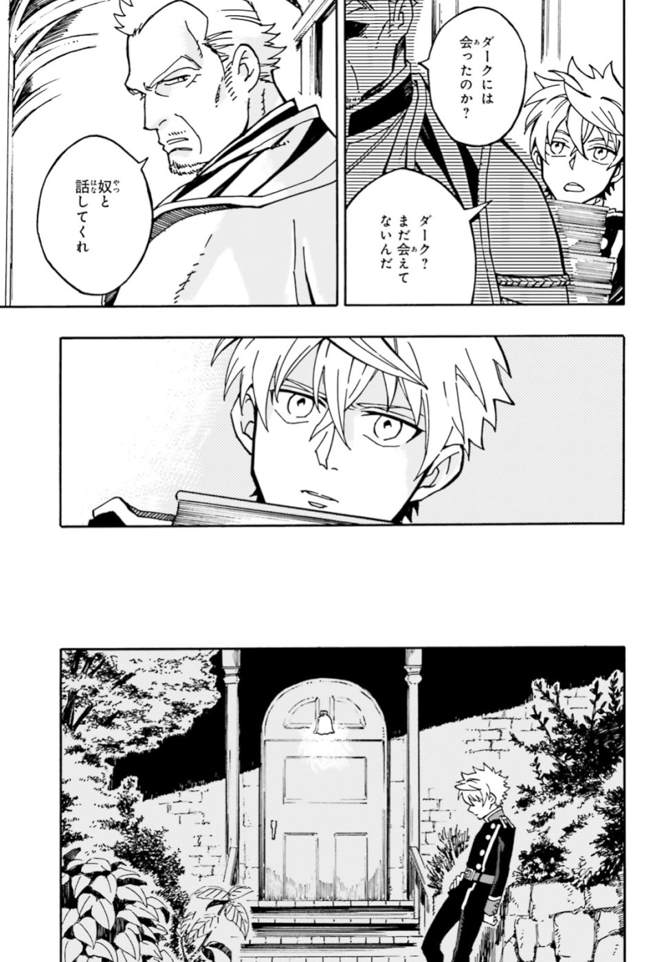 Maou no Utsuwa - Chapter 1 - Page 31