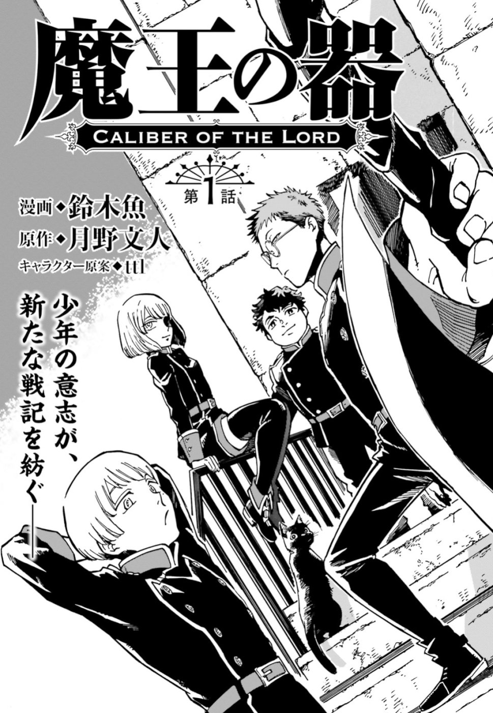 Maou no Utsuwa - Chapter 1 - Page 5