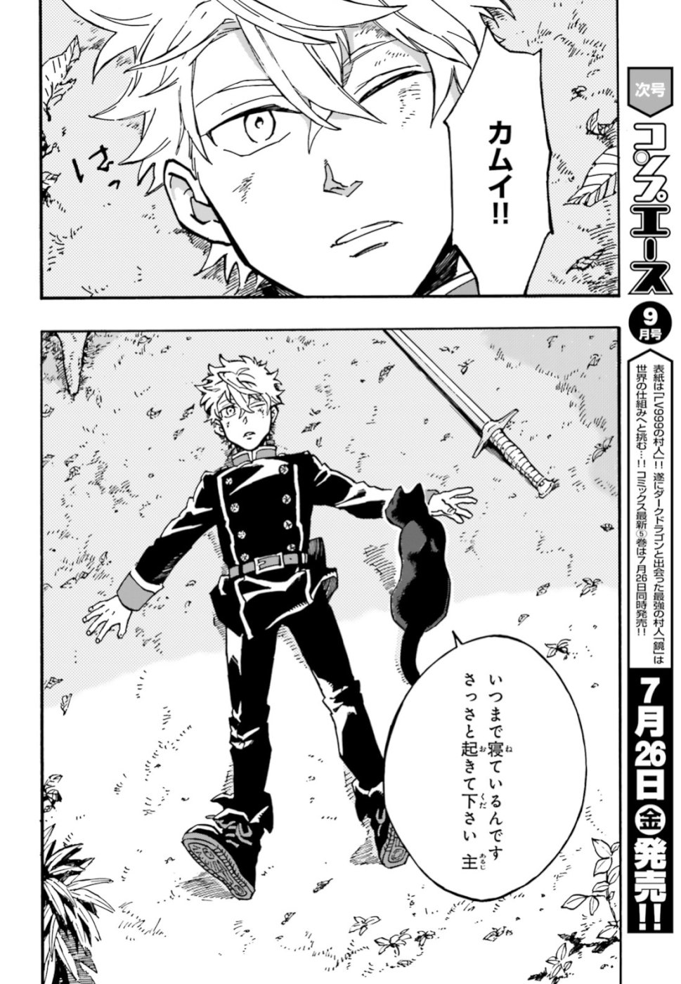 Maou no Utsuwa - Chapter 1 - Page 6