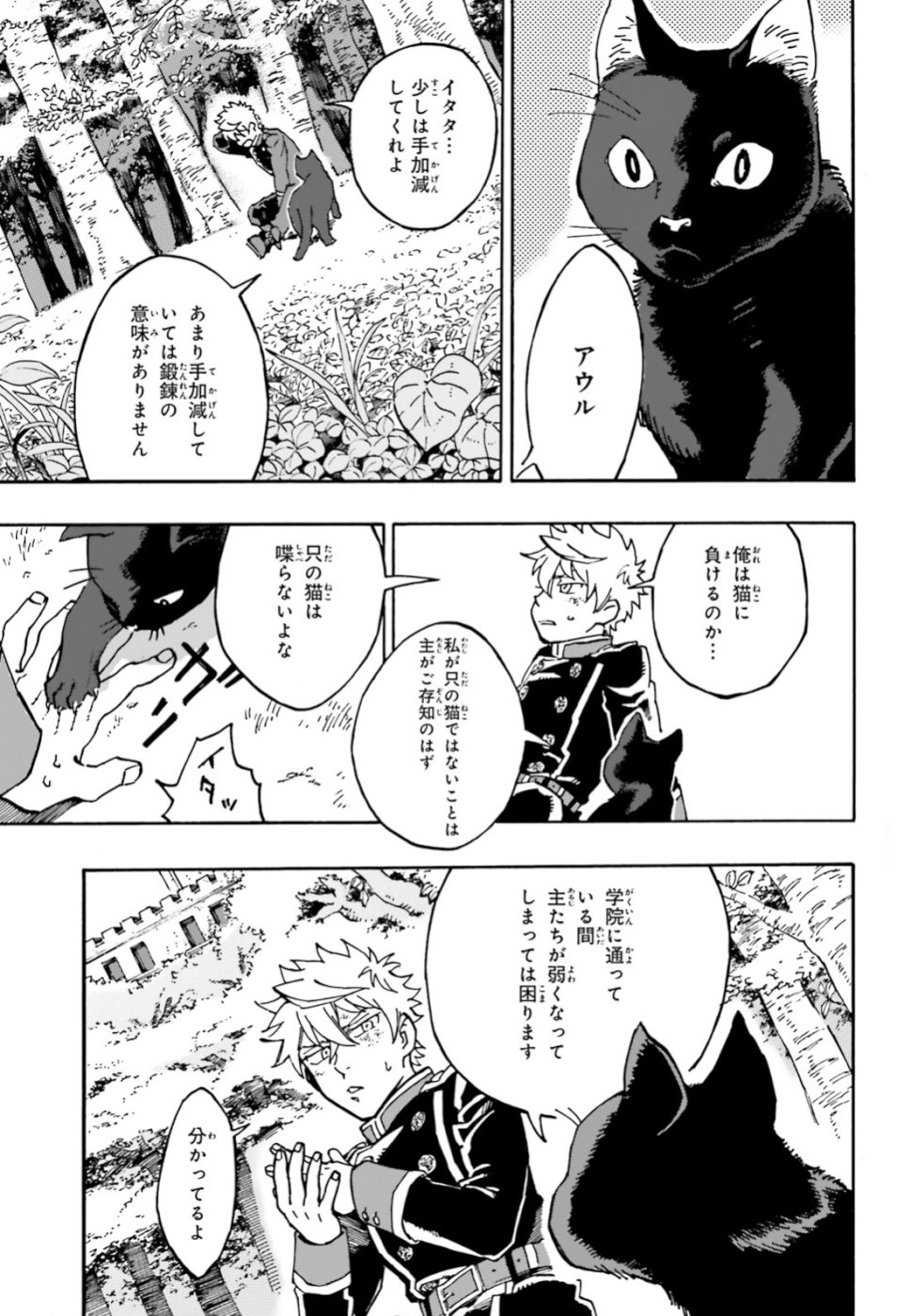 Maou no Utsuwa - Chapter 1 - Page 7