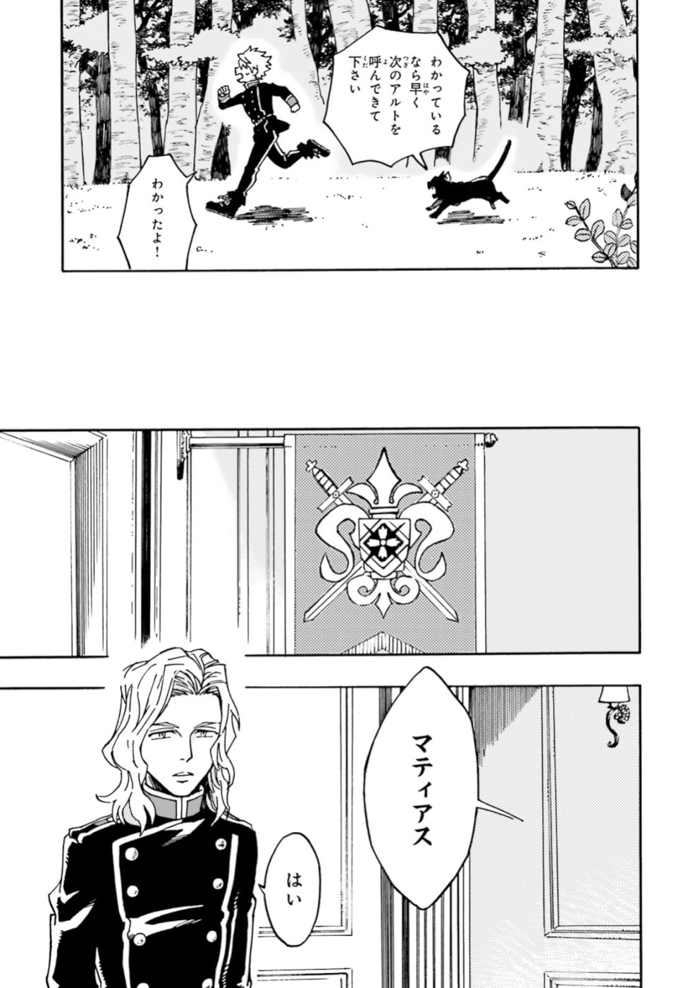 Maou no Utsuwa - Chapter 1 - Page 9