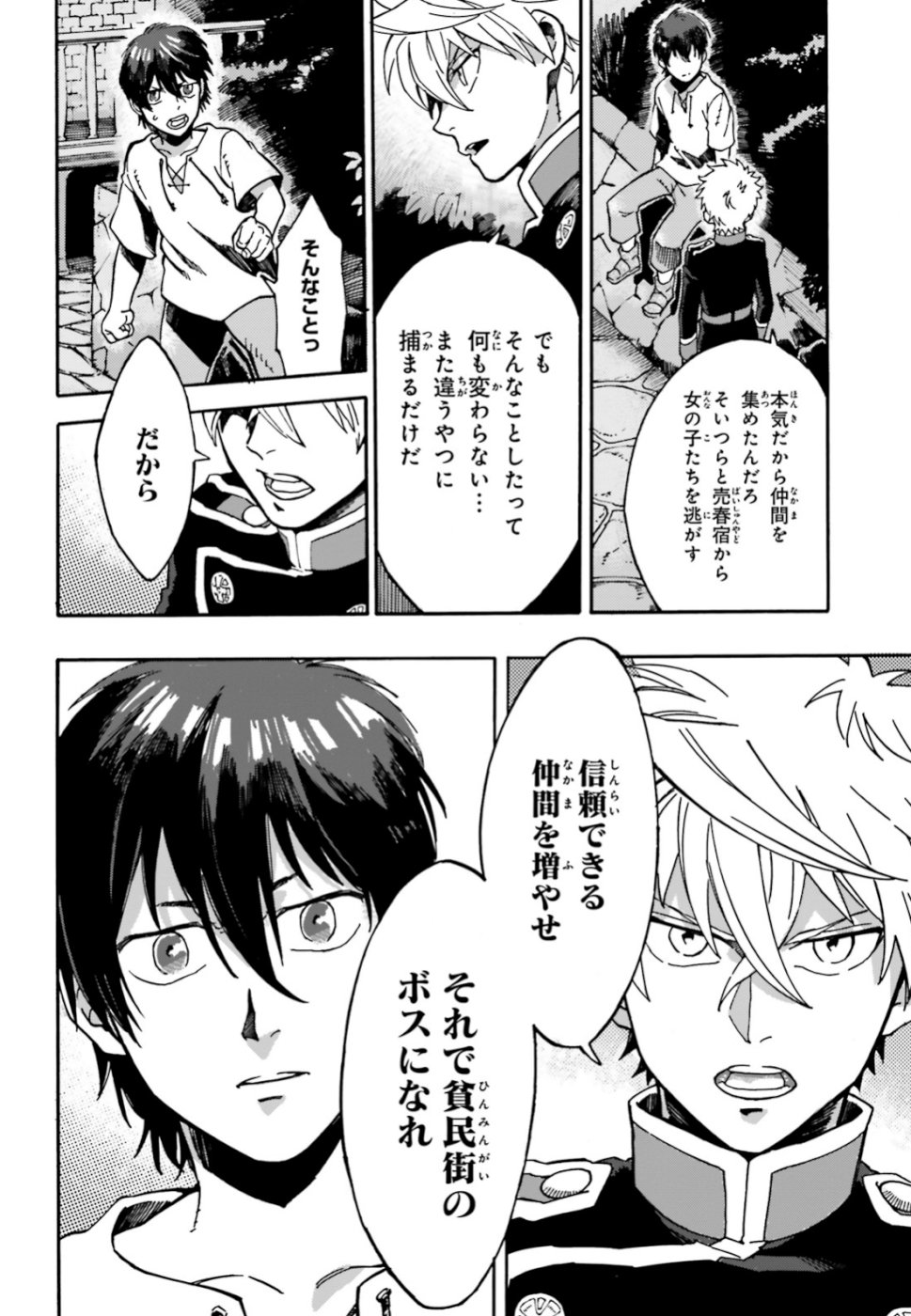 Maou no Utsuwa - Chapter 2 - Page 10