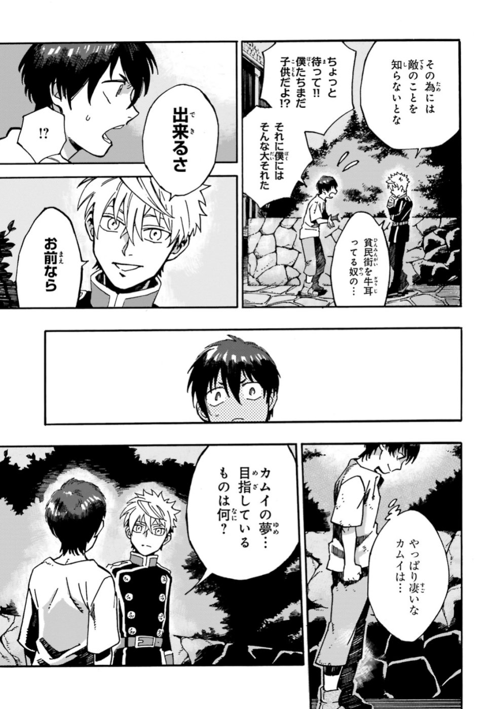 Maou no Utsuwa - Chapter 2 - Page 11