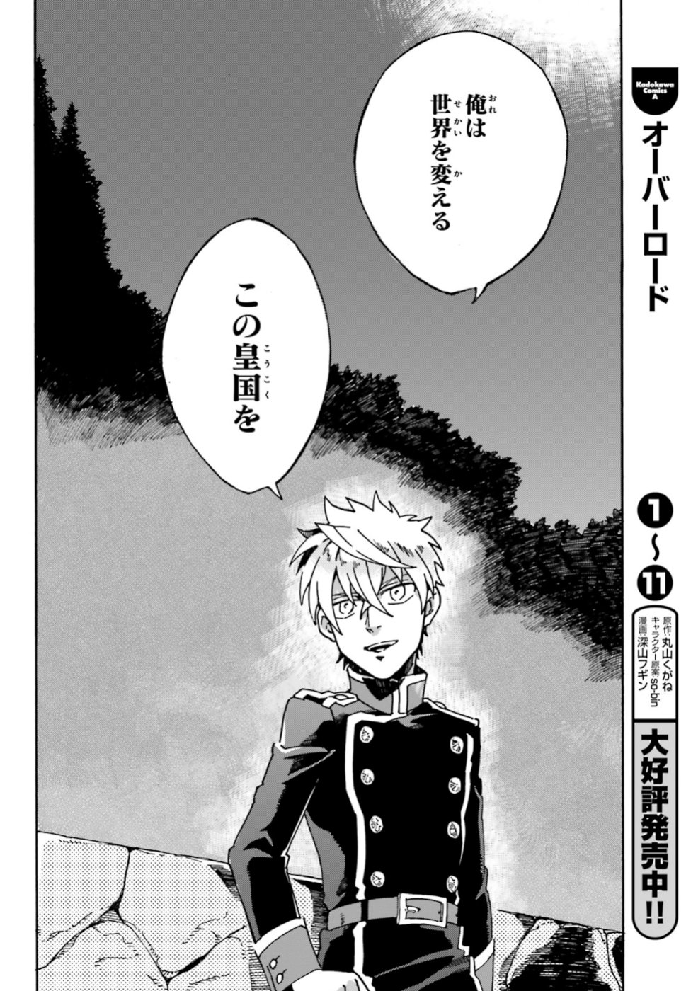 Maou no Utsuwa - Chapter 2 - Page 12