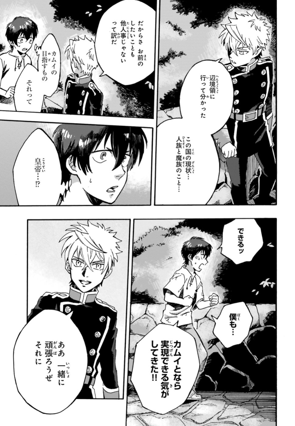 Maou no Utsuwa - Chapter 2 - Page 13