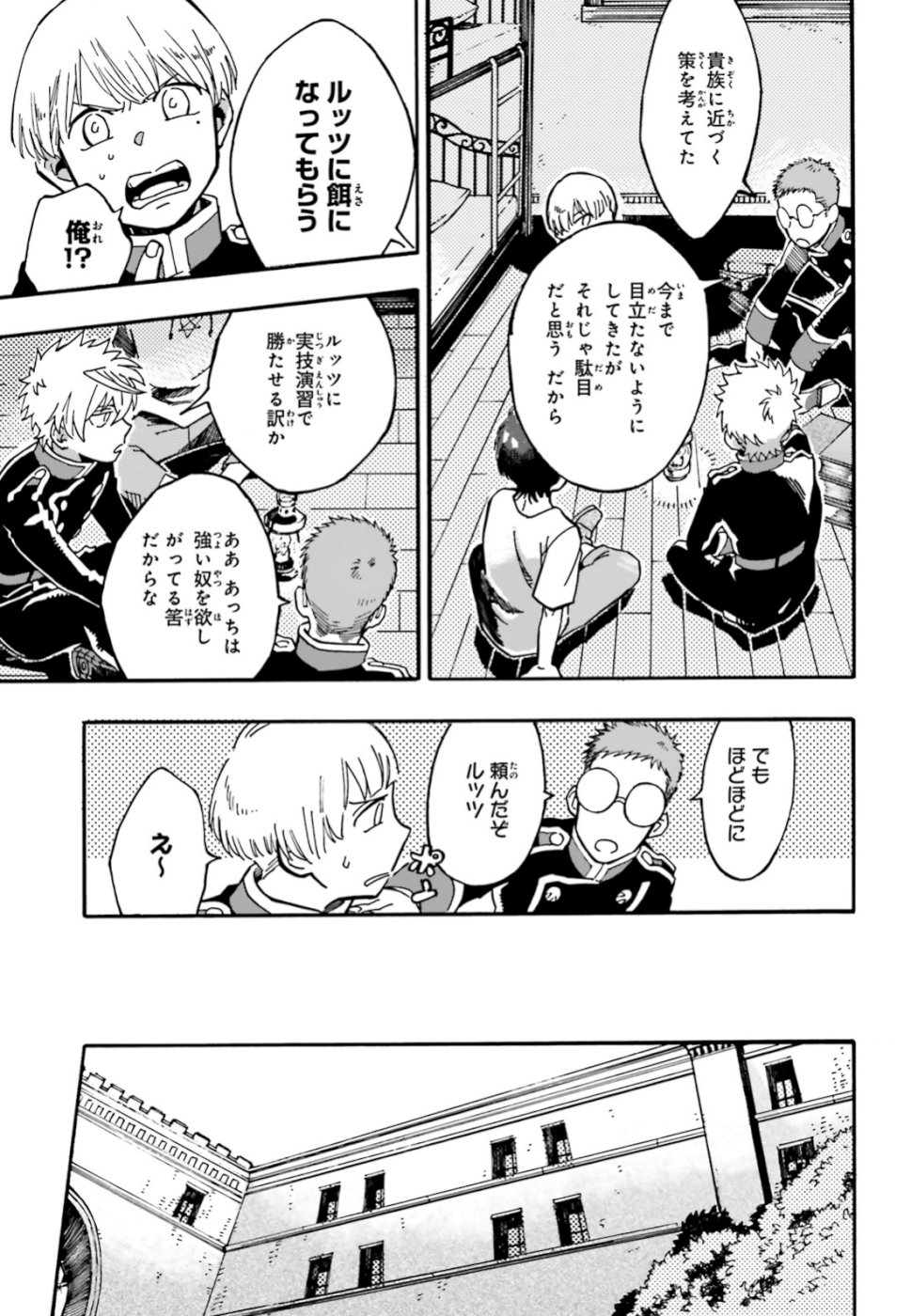 Maou no Utsuwa - Chapter 2 - Page 15