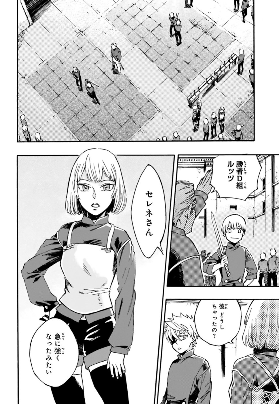 Maou no Utsuwa - Chapter 2 - Page 16