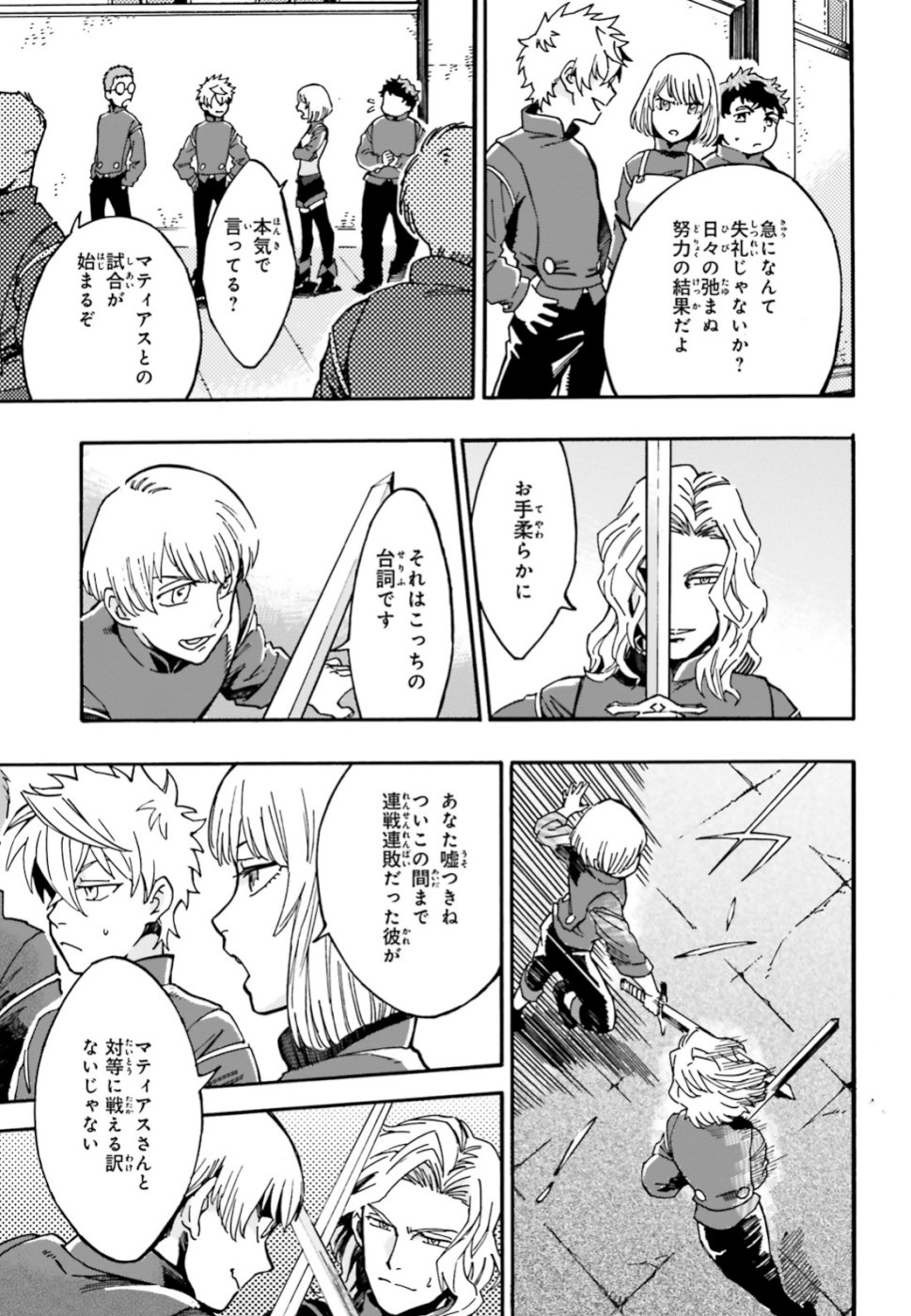 Maou no Utsuwa - Chapter 2 - Page 17