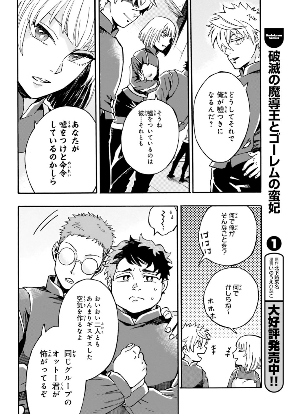 Maou no Utsuwa - Chapter 2 - Page 18