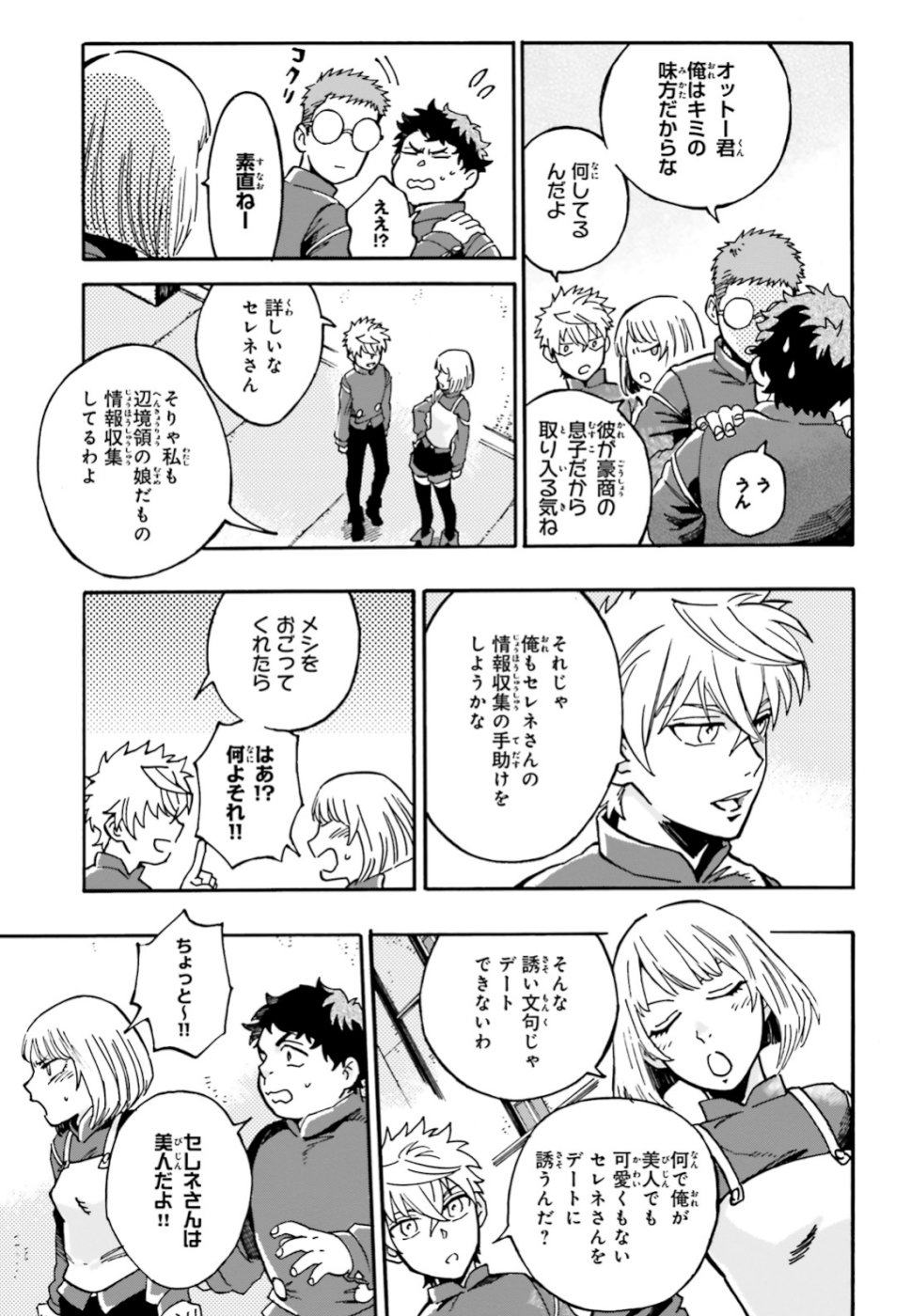 Maou no Utsuwa - Chapter 2 - Page 19