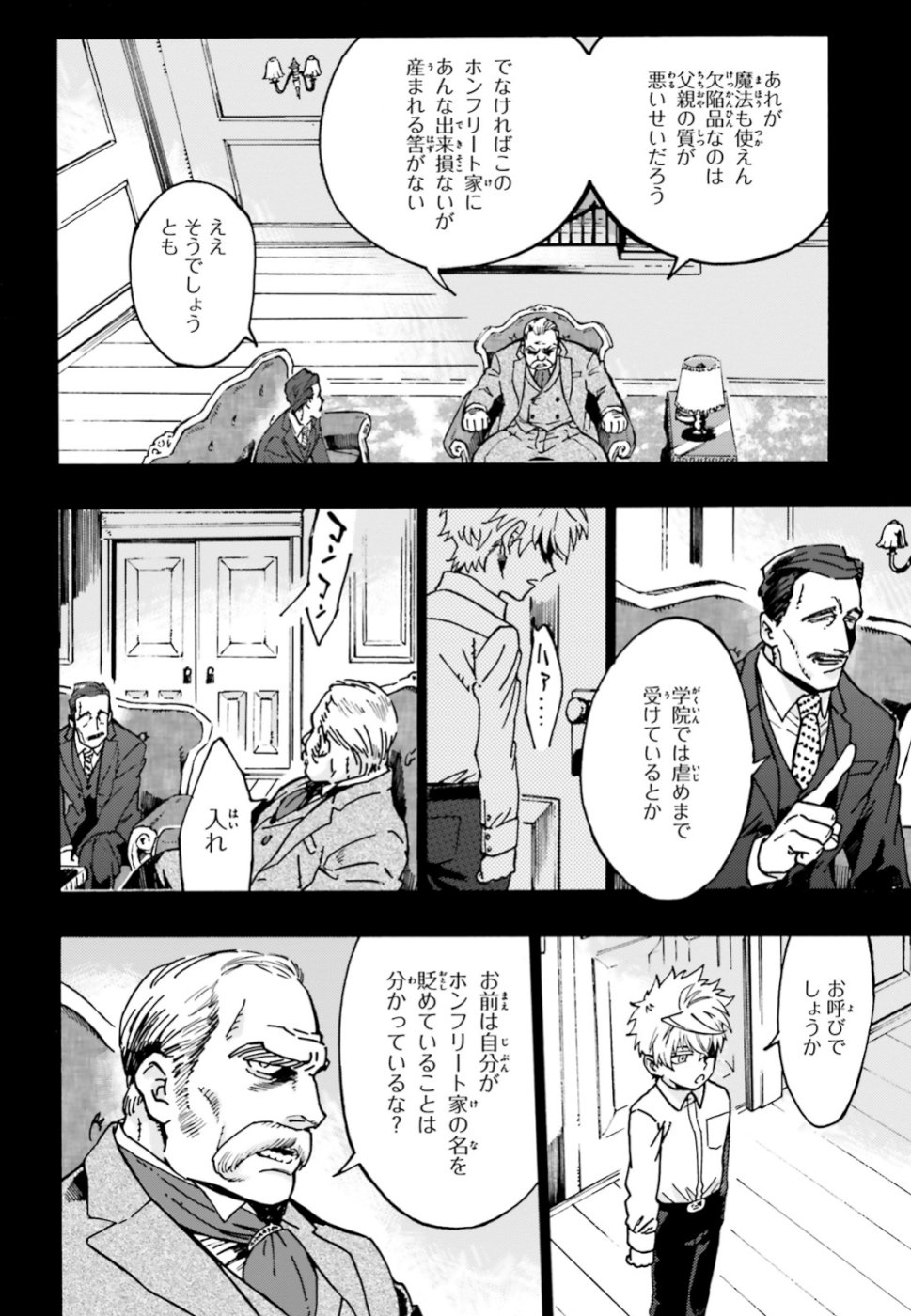 Maou no Utsuwa - Chapter 2 - Page 2