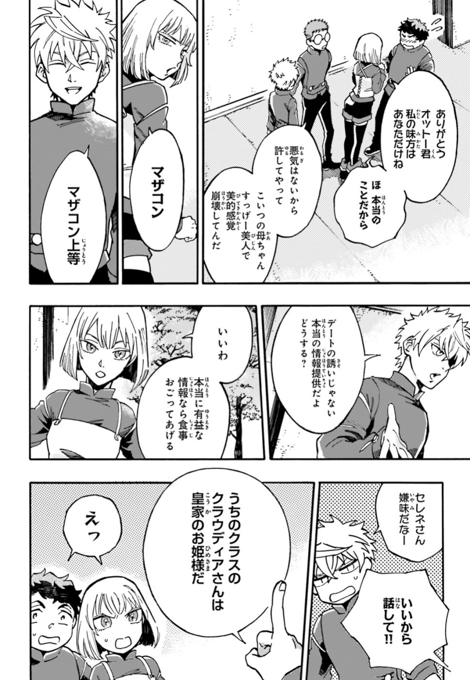 Maou no Utsuwa - Chapter 2 - Page 20