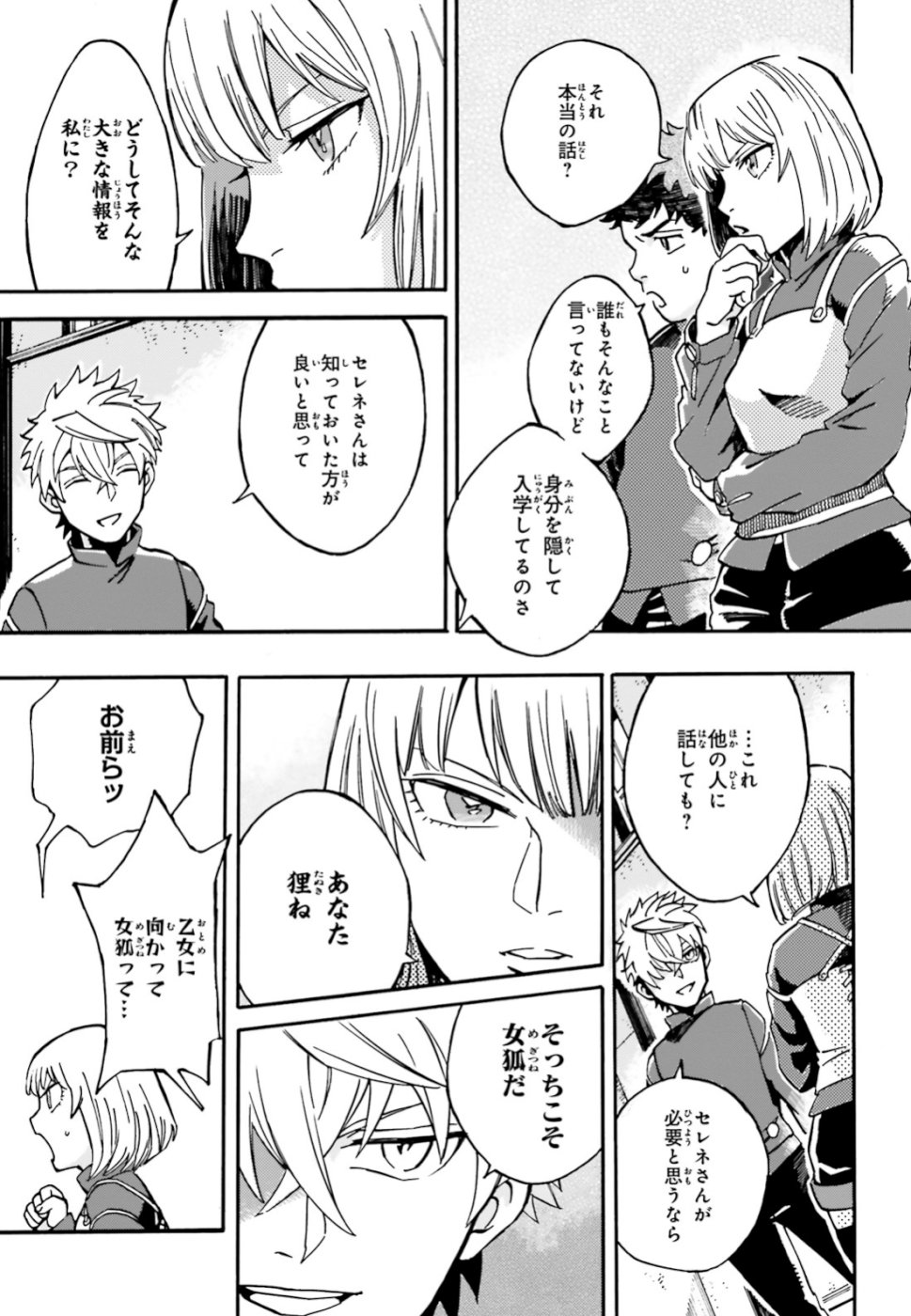 Maou no Utsuwa - Chapter 2 - Page 21