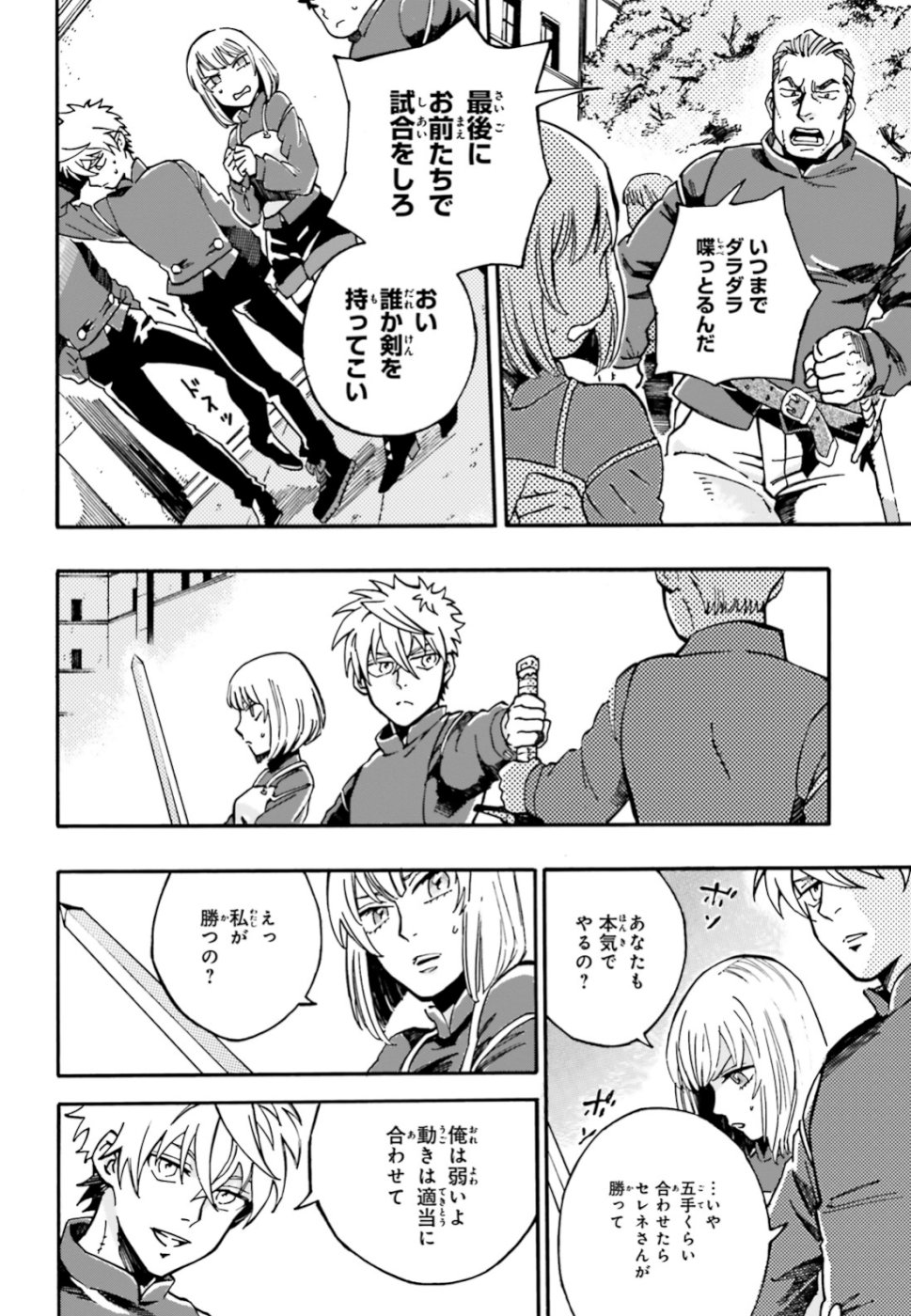 Maou no Utsuwa - Chapter 2 - Page 22