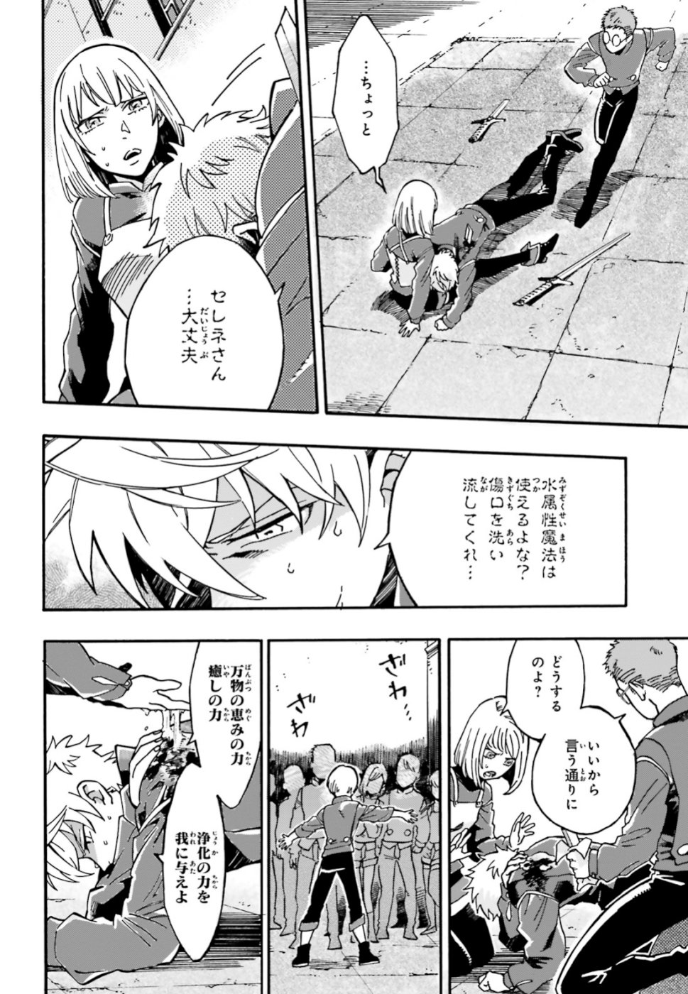 Maou no Utsuwa - Chapter 2 - Page 26