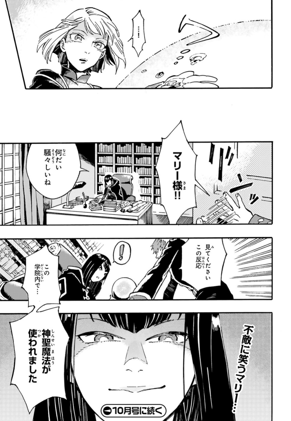 Maou no Utsuwa - Chapter 2 - Page 27