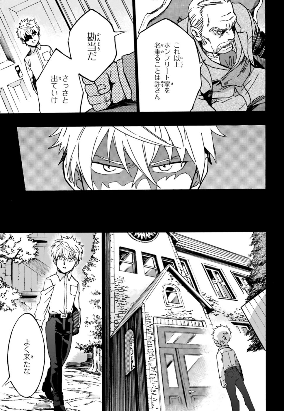 Maou no Utsuwa - Chapter 2 - Page 3