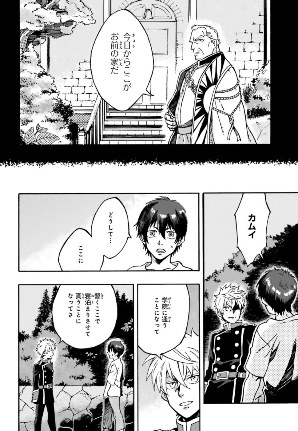 Maou no Utsuwa - Chapter 2 - Page 4
