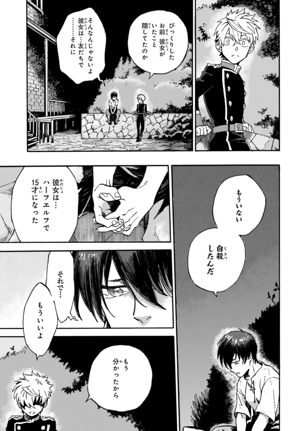 Maou no Utsuwa - Chapter 2 - Page 7