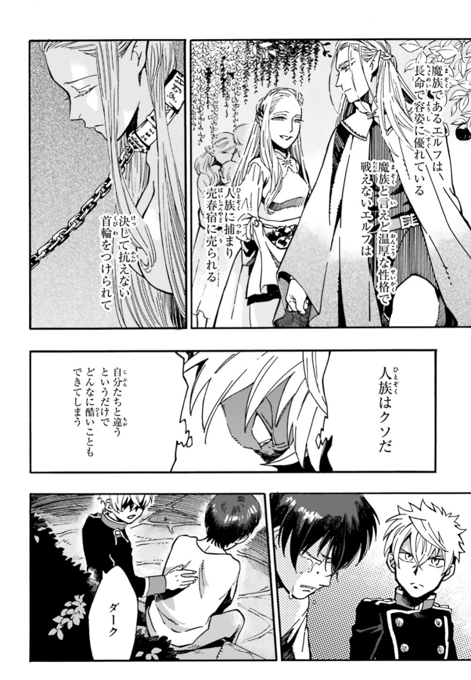 Maou no Utsuwa - Chapter 2 - Page 8