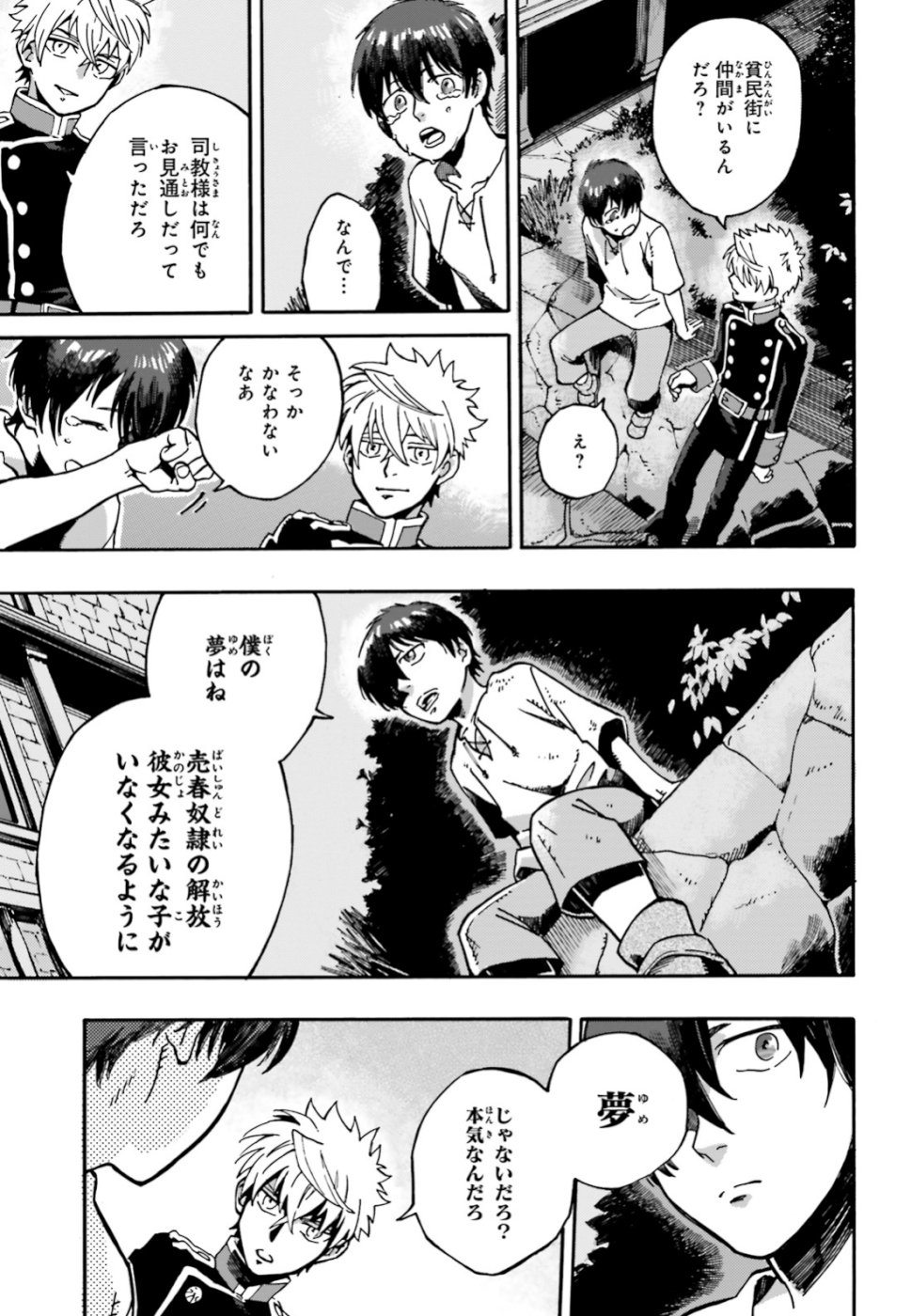 Maou no Utsuwa - Chapter 2 - Page 9