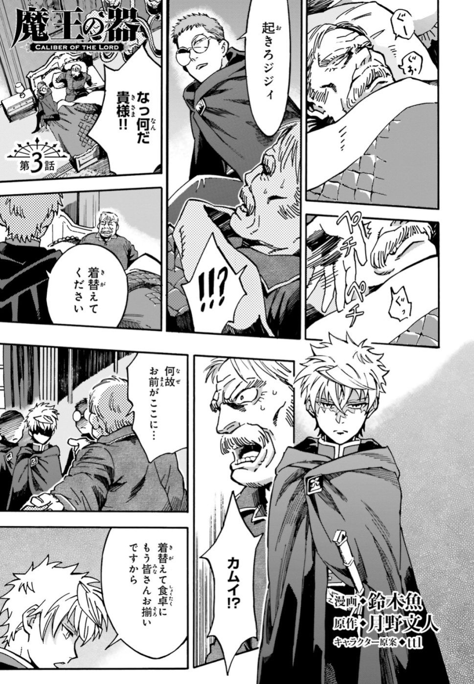 Maou no Utsuwa - Chapter 3 - Page 1