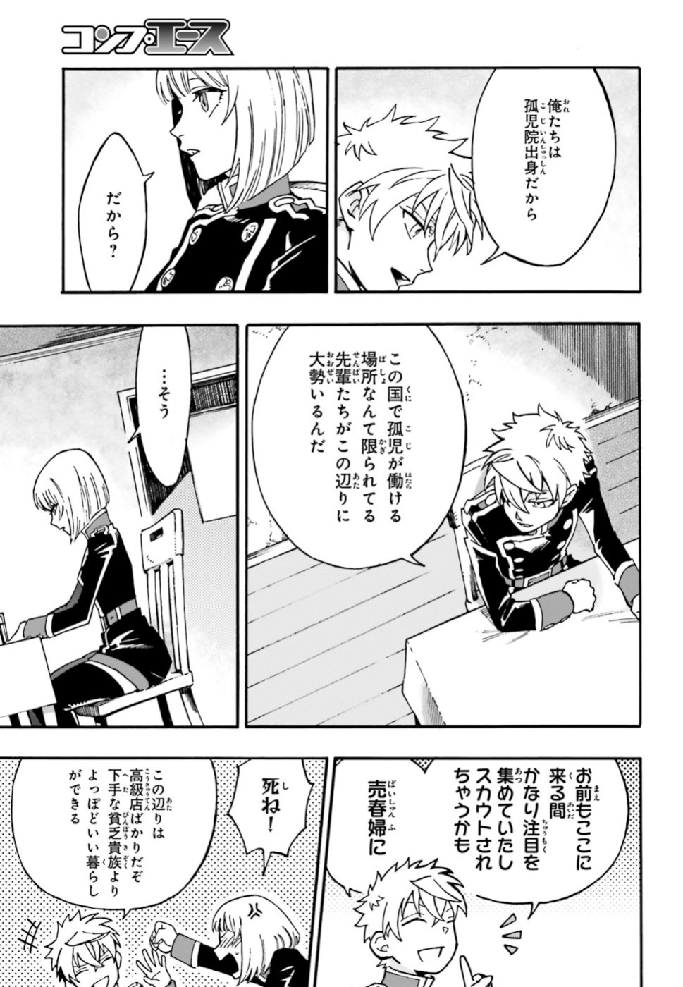 Maou no Utsuwa - Chapter 3 - Page 11