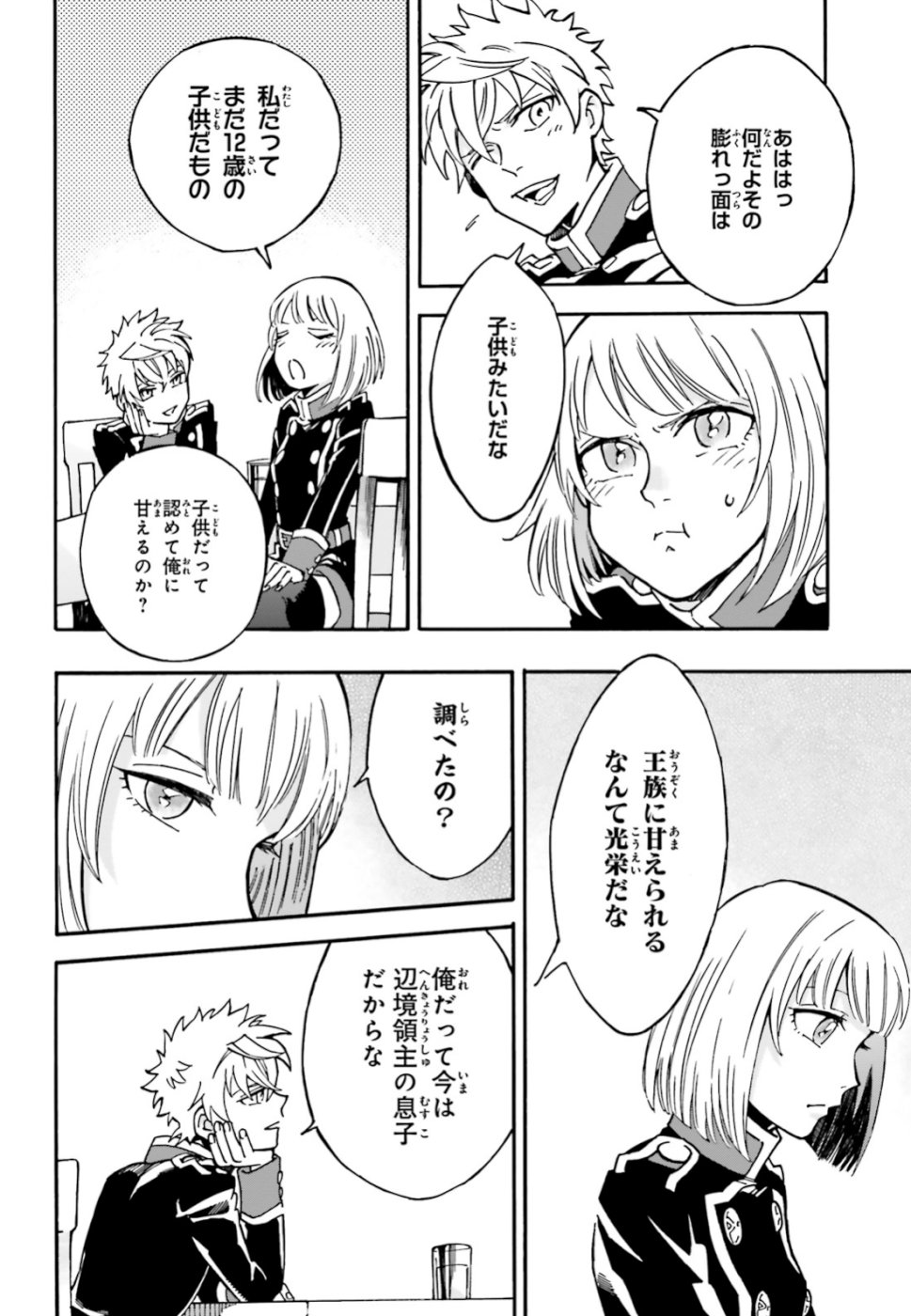 Maou no Utsuwa - Chapter 3 - Page 12