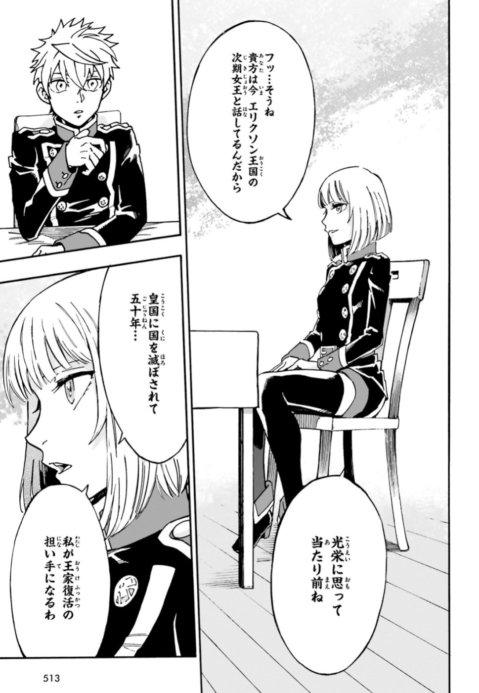 Maou no Utsuwa - Chapter 3 - Page 13