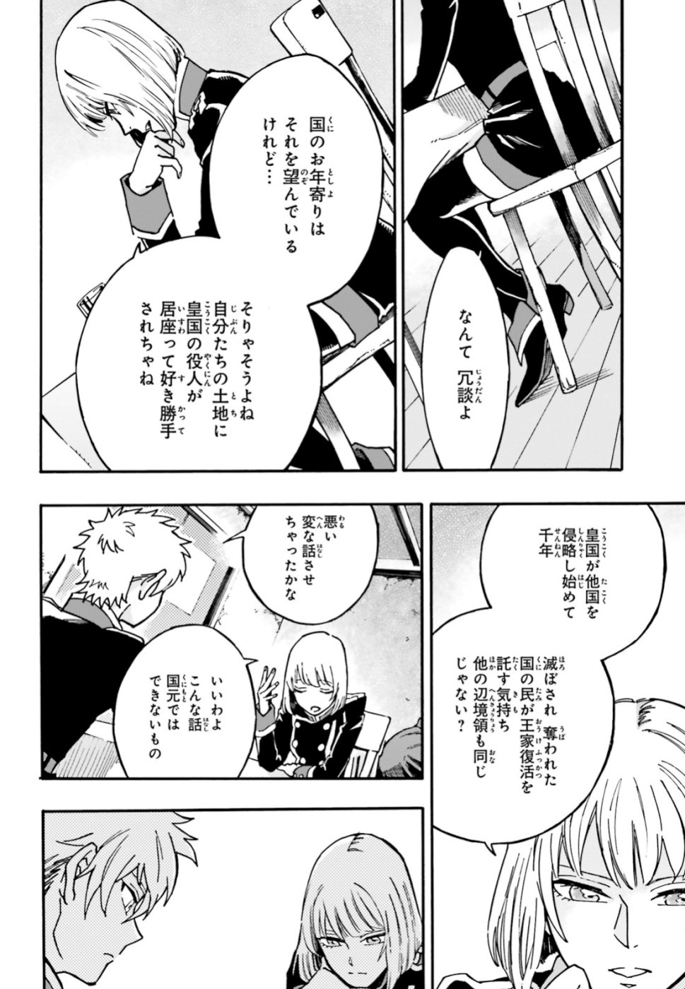 Maou no Utsuwa - Chapter 3 - Page 14