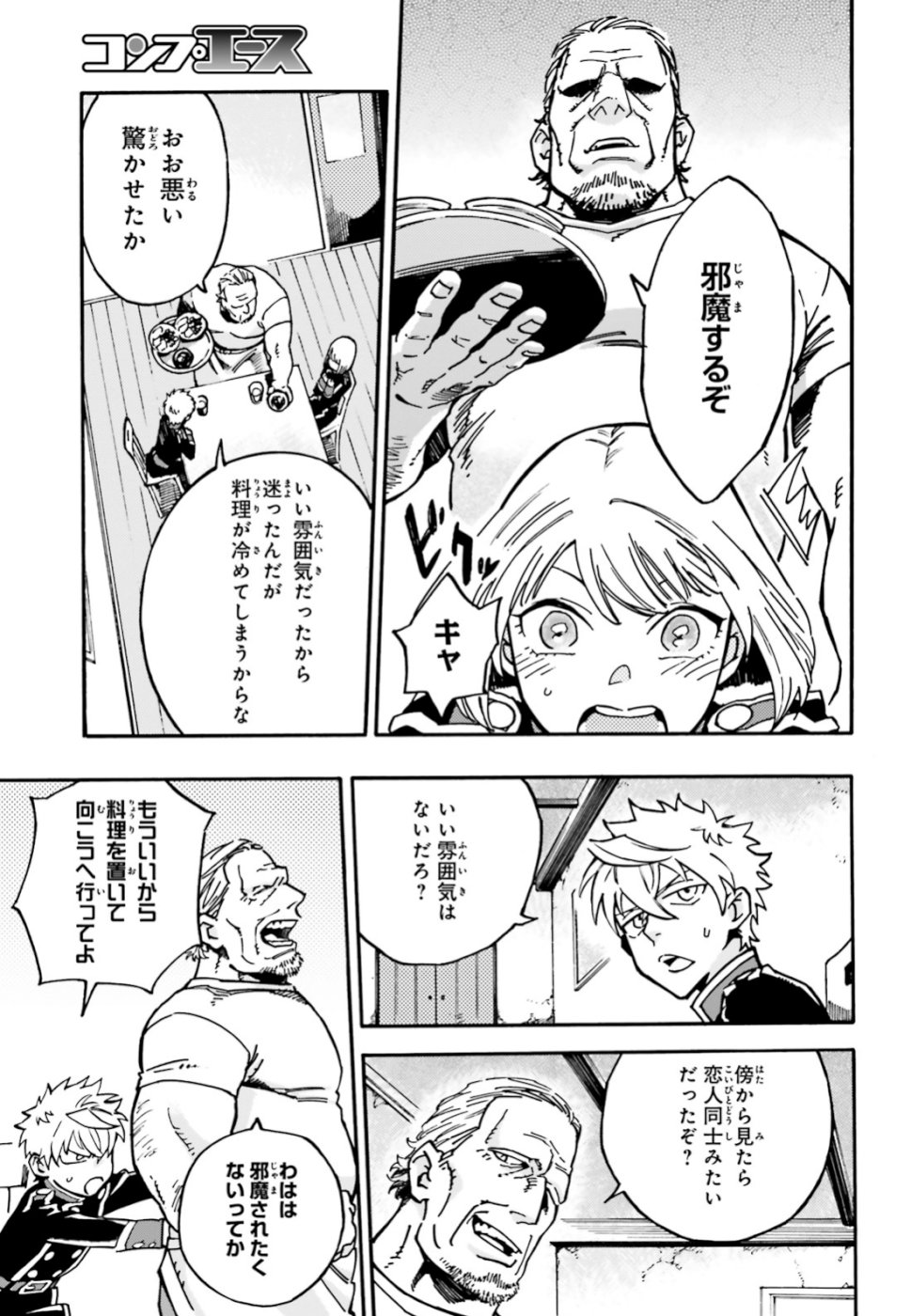 Maou no Utsuwa - Chapter 3 - Page 15