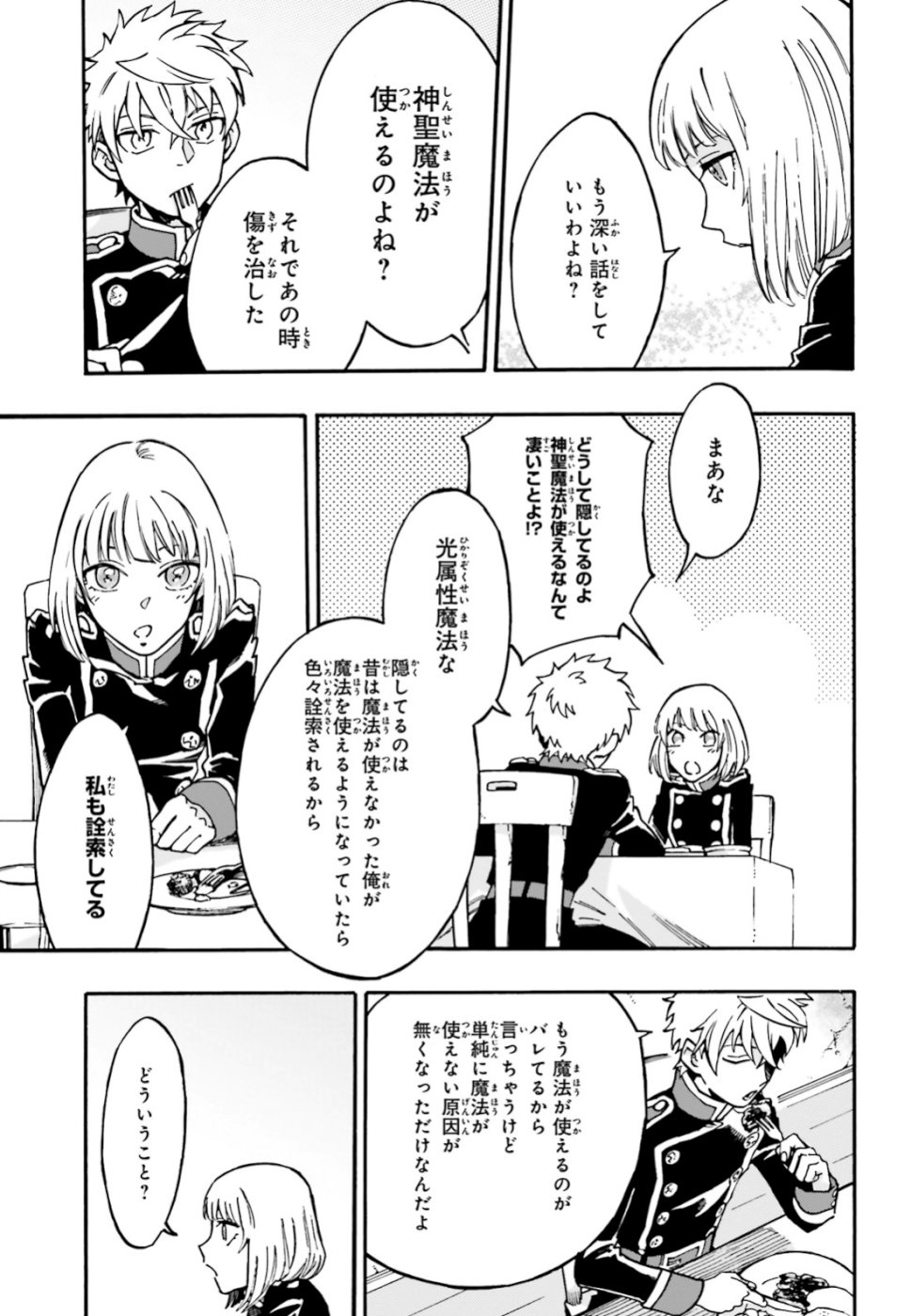 Maou no Utsuwa - Chapter 3 - Page 17