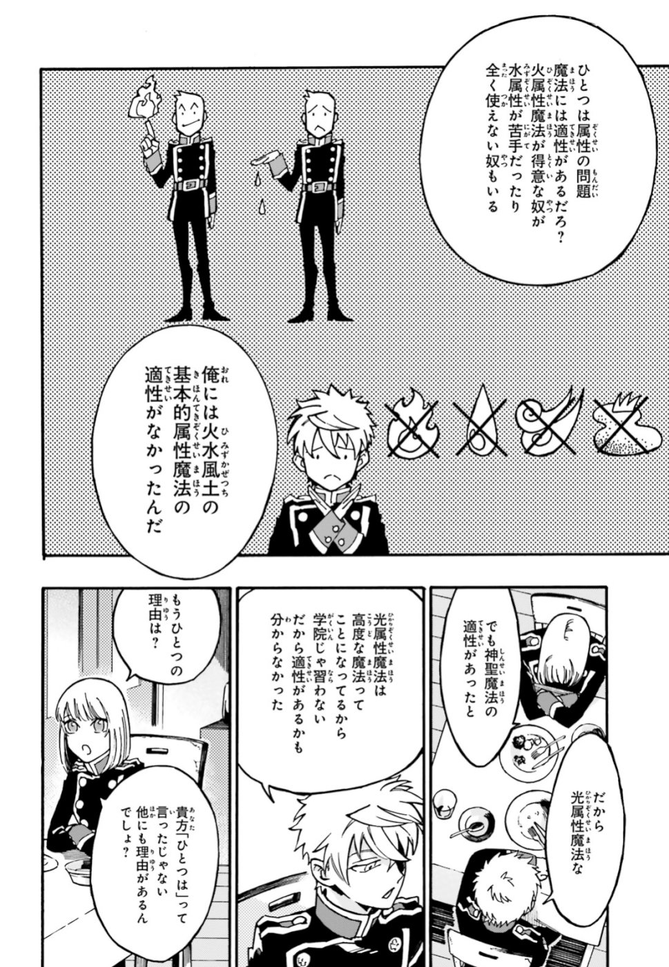 Maou no Utsuwa - Chapter 3 - Page 18