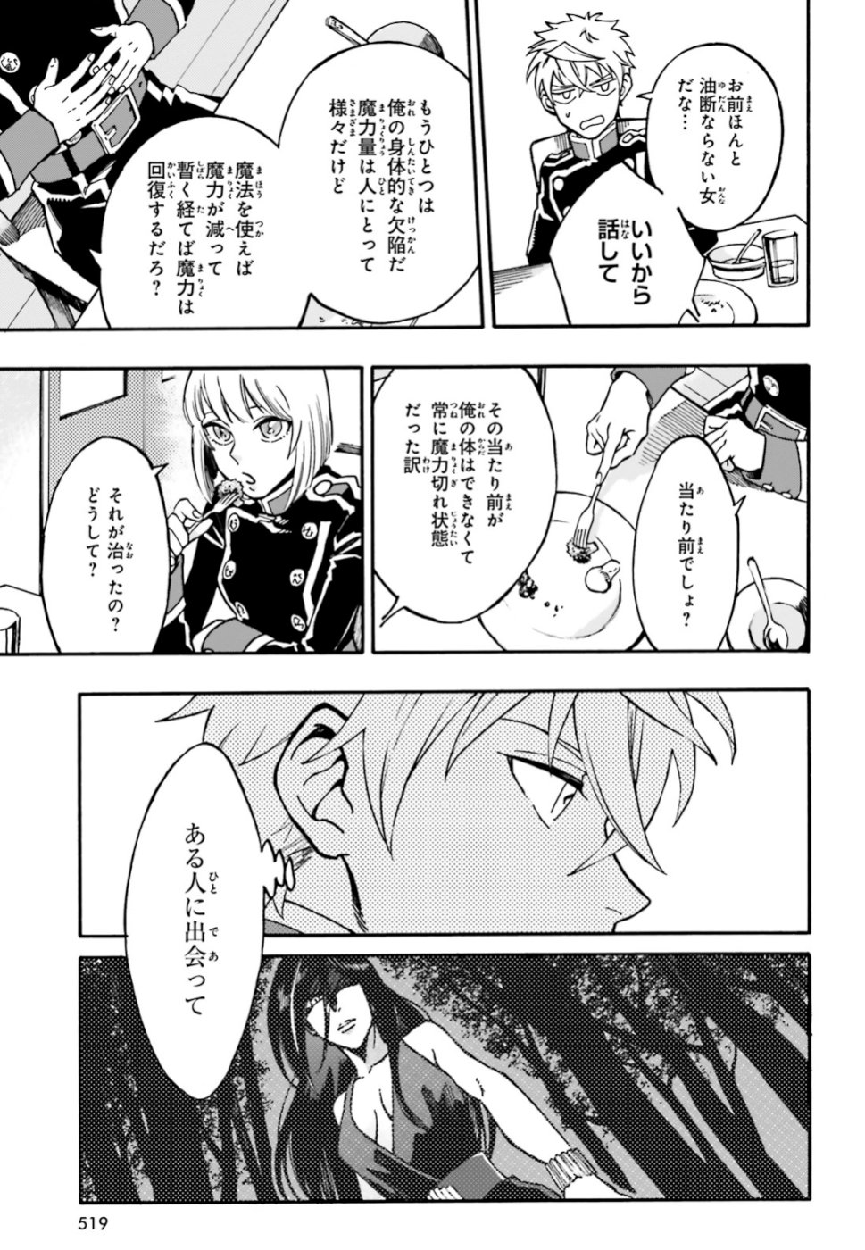 Maou no Utsuwa - Chapter 3 - Page 19